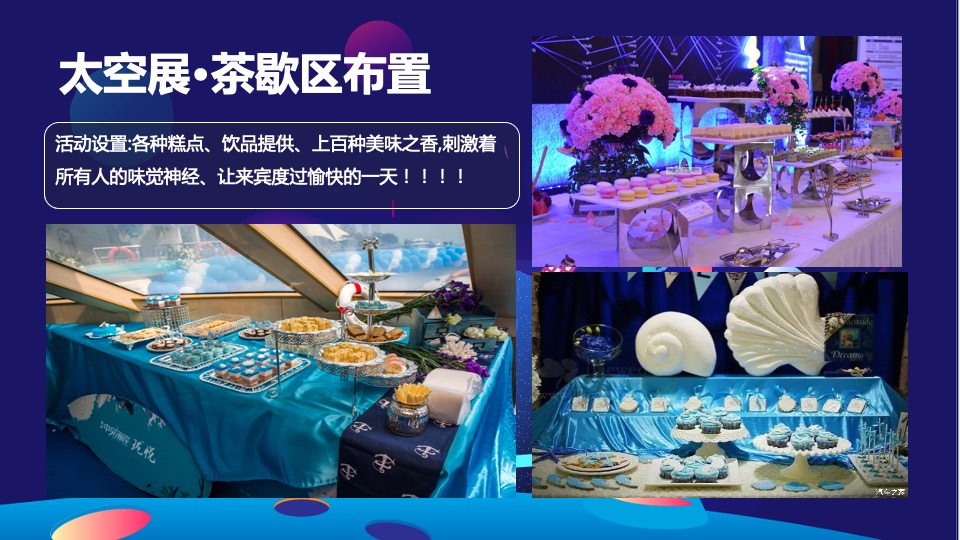 地产项目国庆节星际主题航天太空展活动策划方案