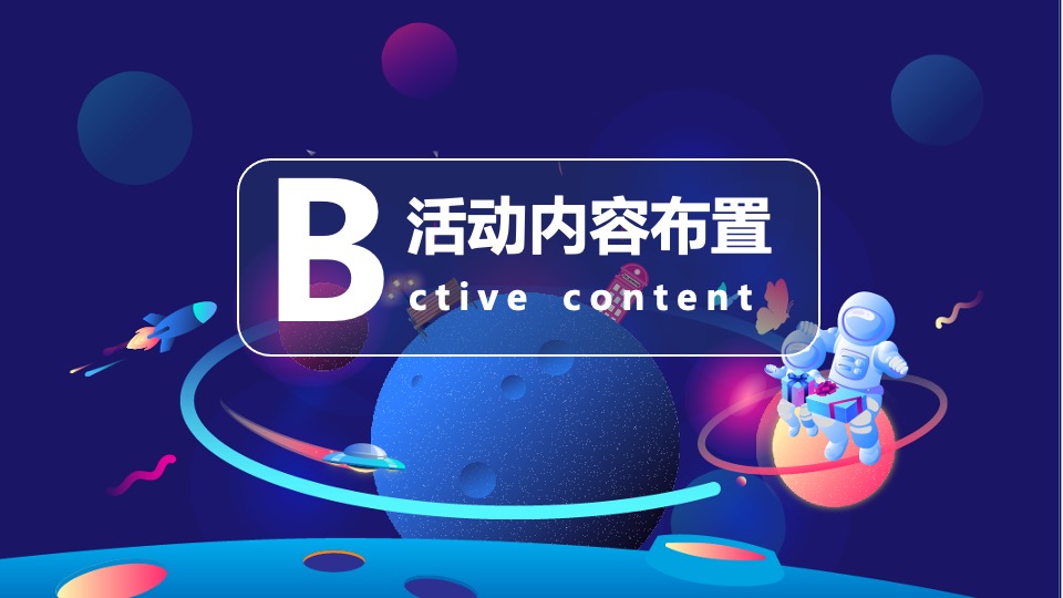 地产项目国庆节星际主题航天太空展活动策划方案