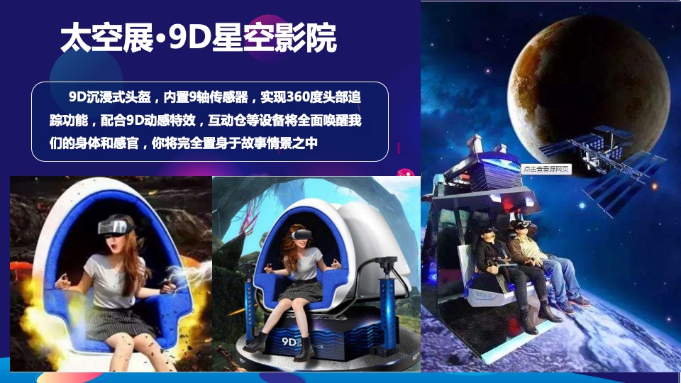地产项目国庆节星际主题航天太空展活动策划方案