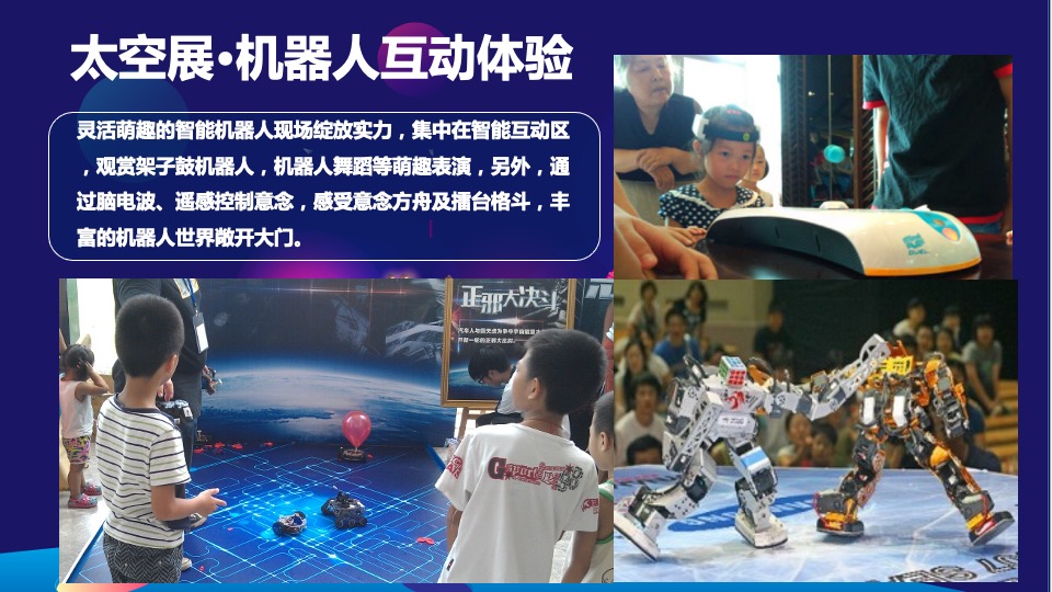 地产项目国庆节星际主题航天太空展活动策划方案