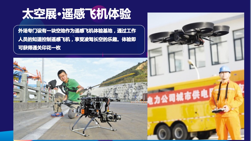 地产项目国庆节星际主题航天太空展活动策划方案