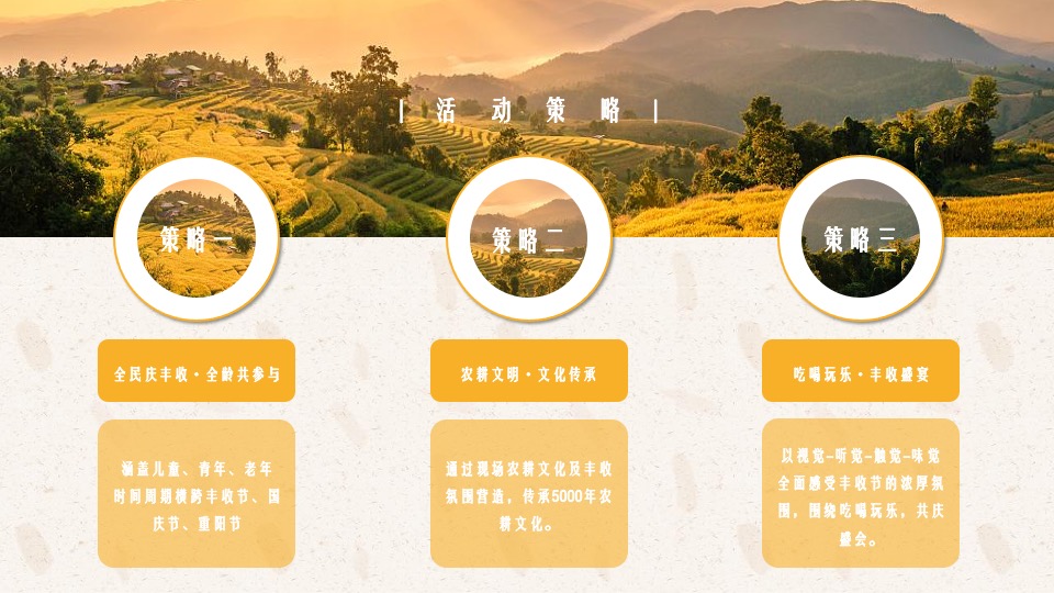 中国农民丰收节（庆丰收·迎盛会主题）活动策划方案