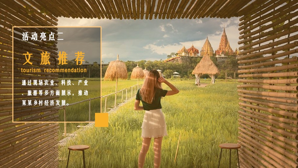 中国农民丰收节（庆丰收·迎盛会主题）活动策划方案