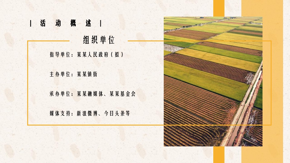 中国农民丰收节（庆丰收·迎盛会主题）活动策划方案