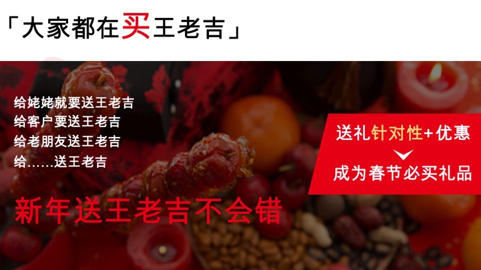 王老吉冬季春节EPR营销项目方案