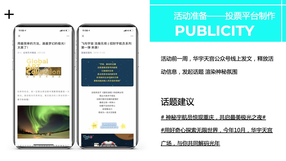 商业广场10月特别企划系列（解码光年主题）活动策划方案