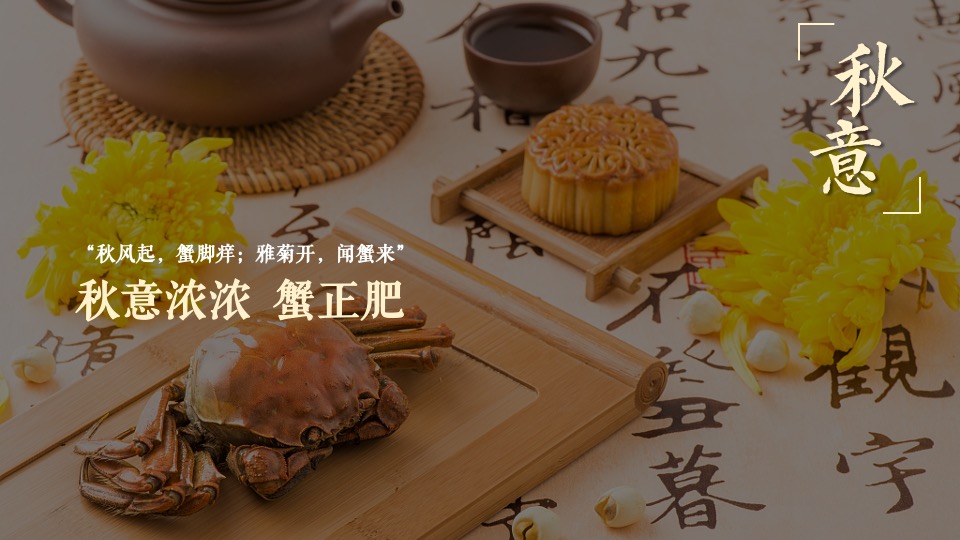 地产项目业主答谢宴（悦趣金秋 礼蟹相待主题）活动策划方案