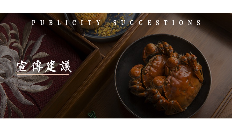 地产项目业主答谢宴（悦趣金秋 礼蟹相待主题）活动策划方案