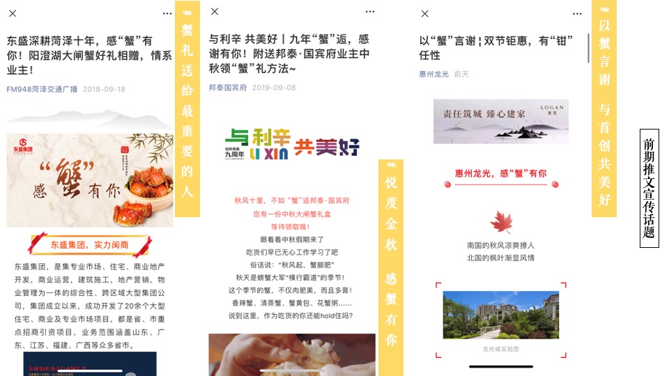 地产项目业主答谢宴（悦趣金秋 礼蟹相待主题）活动策划方案