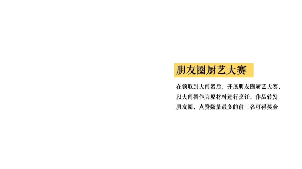 地产项目业主答谢宴（悦趣金秋 礼蟹相待主题）活动策划方案