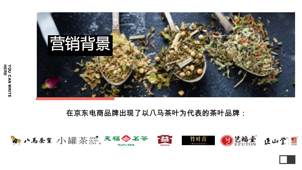 时代飞鹰&八马茶叶京东电商平台内容营销方案