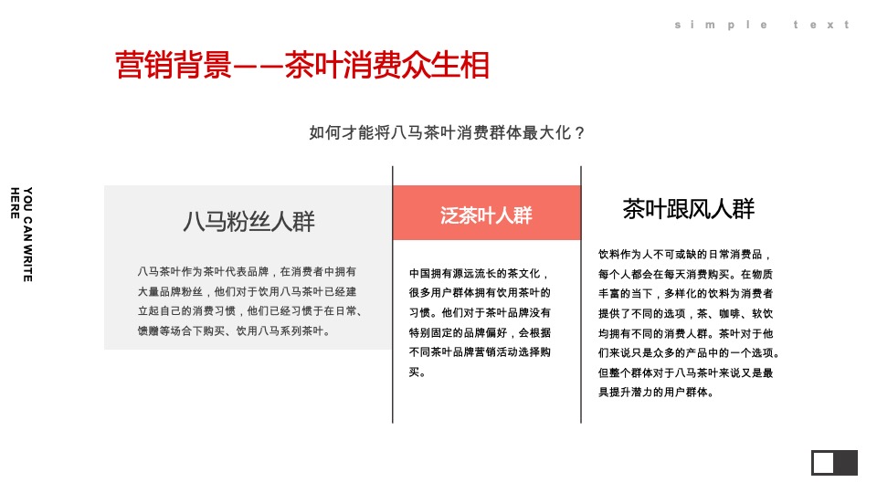时代飞鹰&八马茶叶京东电商平台内容营销方案