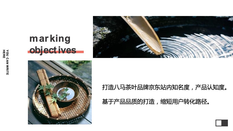 时代飞鹰&八马茶叶京东电商平台内容营销方案