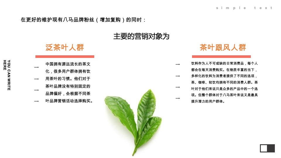 时代飞鹰&八马茶叶京东电商平台内容营销方案