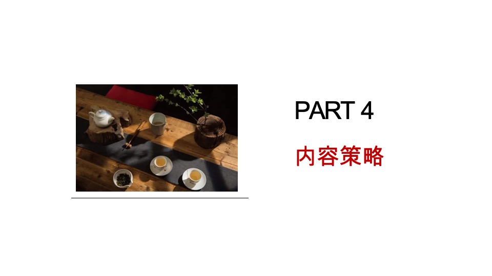 时代飞鹰&八马茶叶京东电商平台内容营销方案