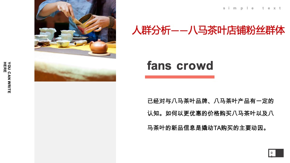 时代飞鹰&八马茶叶京东电商平台内容营销方案