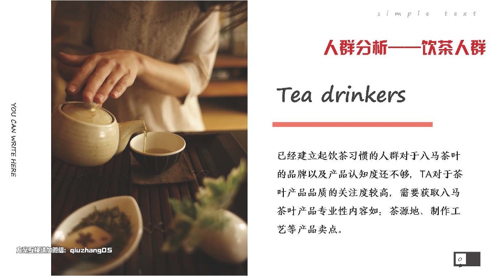 时代飞鹰&八马茶叶京东电商平台内容营销方案