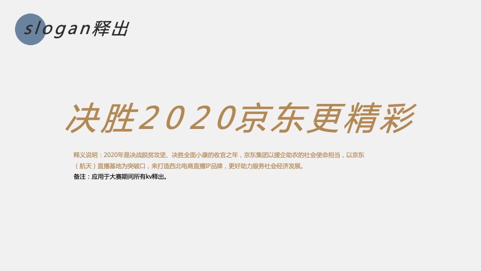 首届西北电商直播大赛（决胜2020 京东更精彩主题）活动策划方案