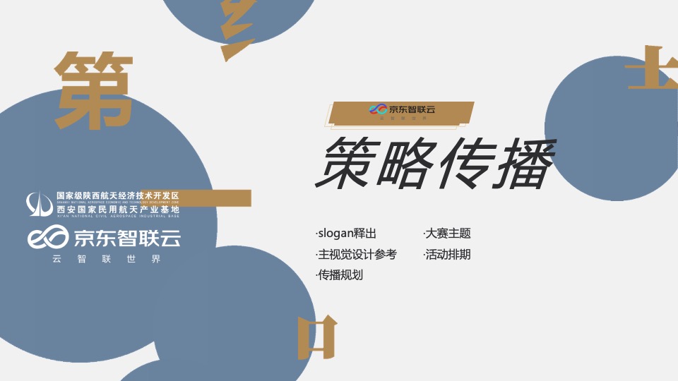 首届西北电商直播大赛（决胜2020 京东更精彩主题）活动策划方案