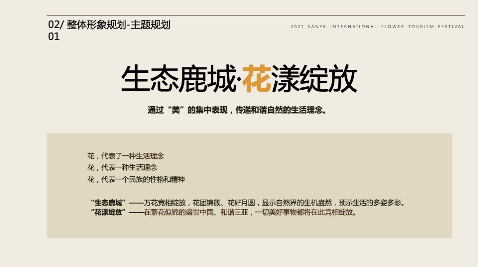 三亚国际花卉旅游节活动策划方案