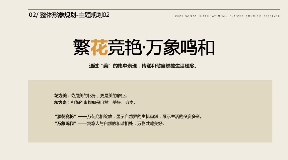 三亚国际花卉旅游节活动策划方案