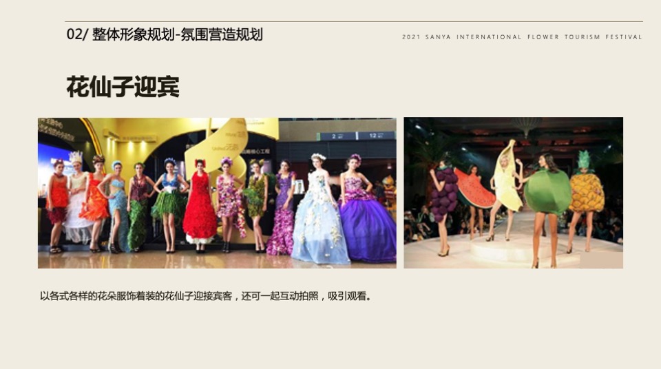 三亚国际花卉旅游节活动策划方案