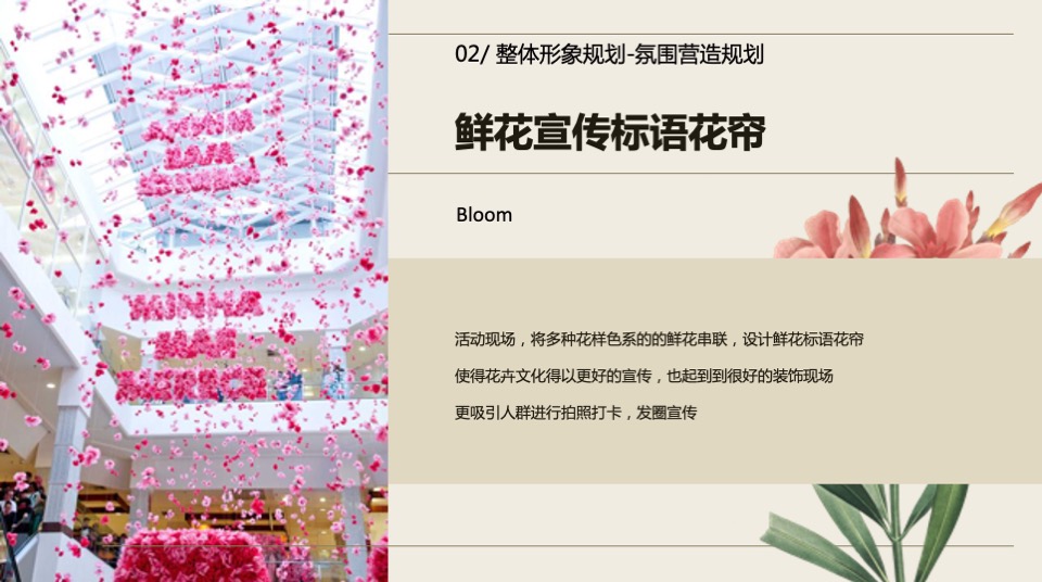 三亚国际花卉旅游节活动策划方案