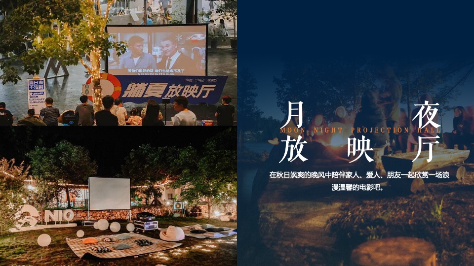 文旅景区秋季月光露营节系列（一起露营吧主题）活动策划方案