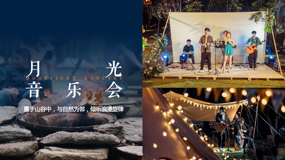 文旅景区秋季月光露营节系列（一起露营吧主题）活动策划方案