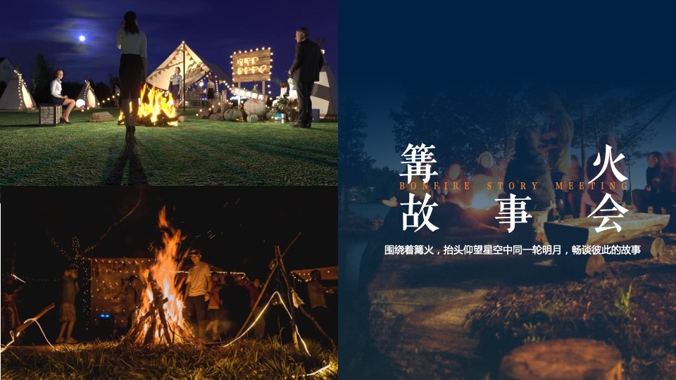 文旅景区秋季月光露营节系列（一起露营吧主题）活动策划方案