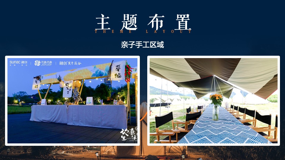 文旅景区秋季月光露营节系列（一起露营吧主题）活动策划方案