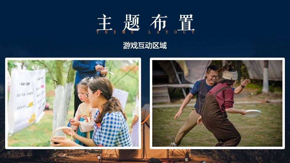 文旅景区秋季月光露营节系列（一起露营吧主题）活动策划方案