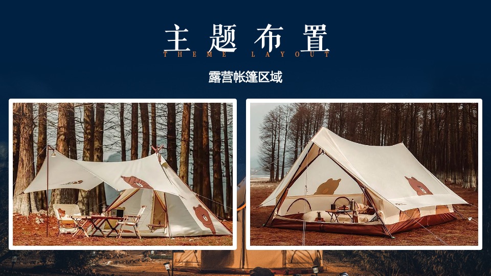 文旅景区秋季月光露营节系列（一起露营吧主题）活动策划方案