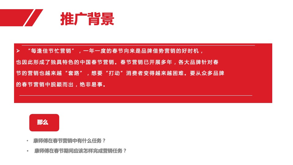 广西康饮CNY营销策划方案