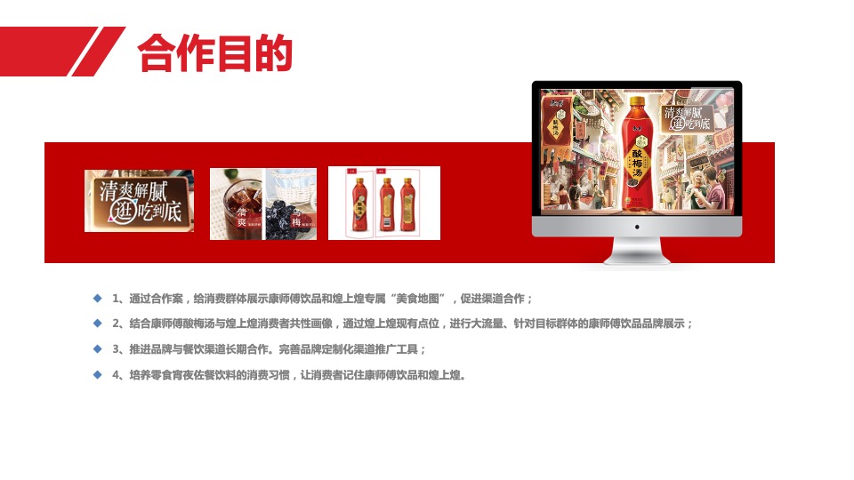 广西康饮CNY营销策划方案