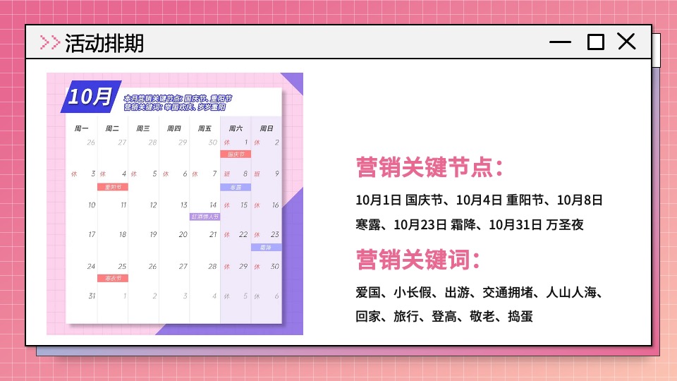 商业广场十月月度暖场（匠心妙艺 美好十月主题）活动策划方案