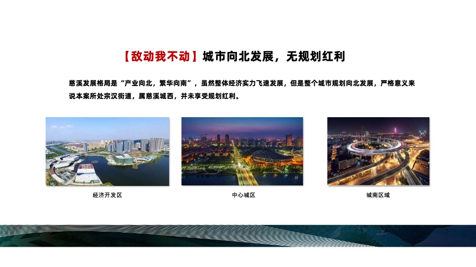 慈溪四季云庭（学府华宅）项目营销故事线提报