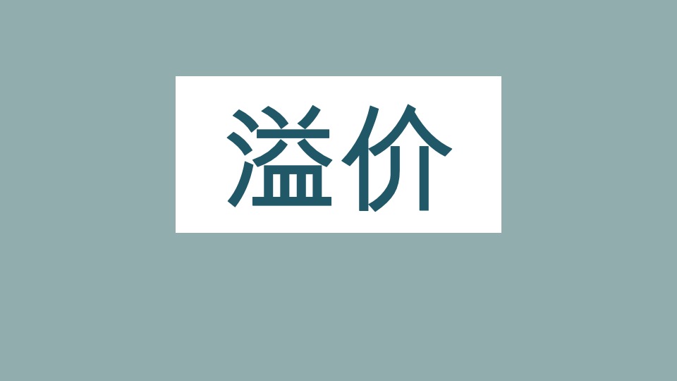 慈溪四季云庭（学府华宅）项目营销故事线提报