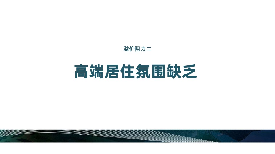 慈溪四季云庭（学府华宅）项目营销故事线提报