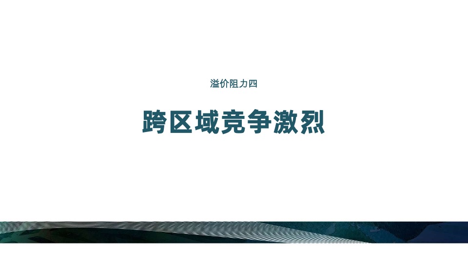 慈溪四季云庭（学府华宅）项目营销故事线提报