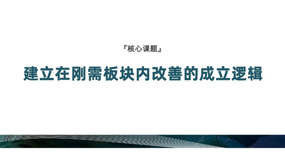 慈溪四季云庭（学府华宅）项目营销故事线提报