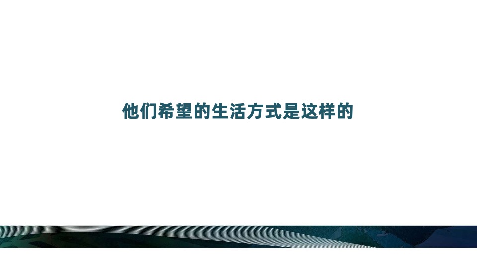慈溪四季云庭（学府华宅）项目营销故事线提报