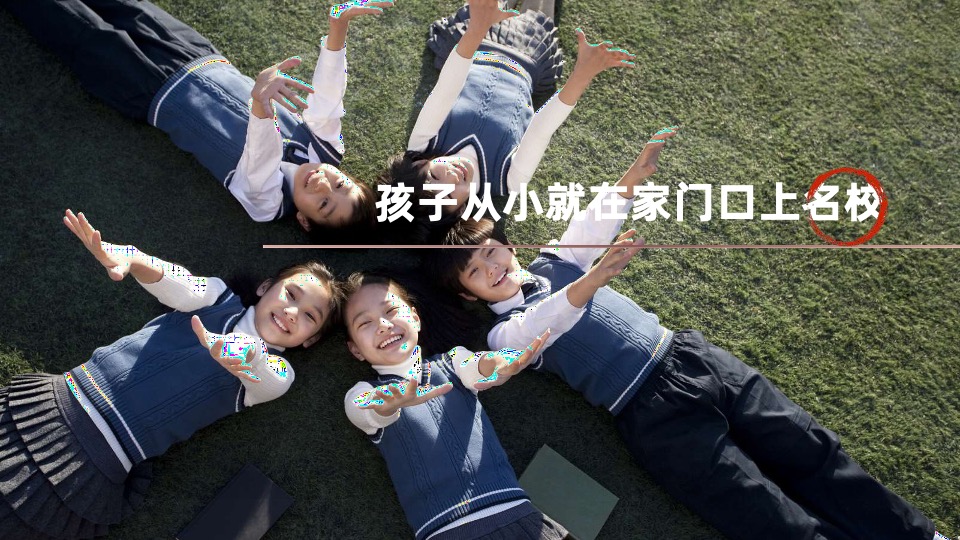 慈溪四季云庭（学府华宅）项目营销故事线提报