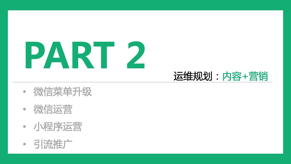 农业品牌新媒体运营策划方案