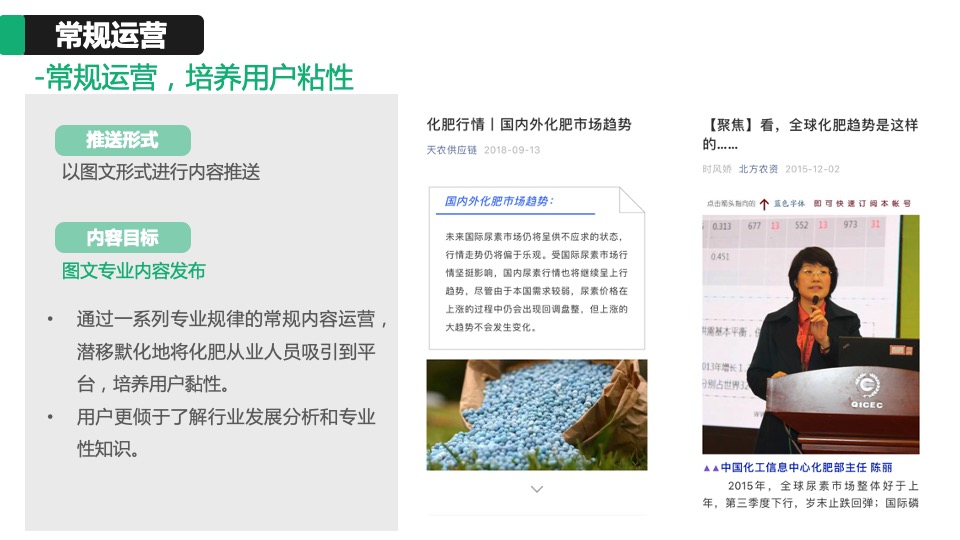 农业品牌新媒体运营策划方案