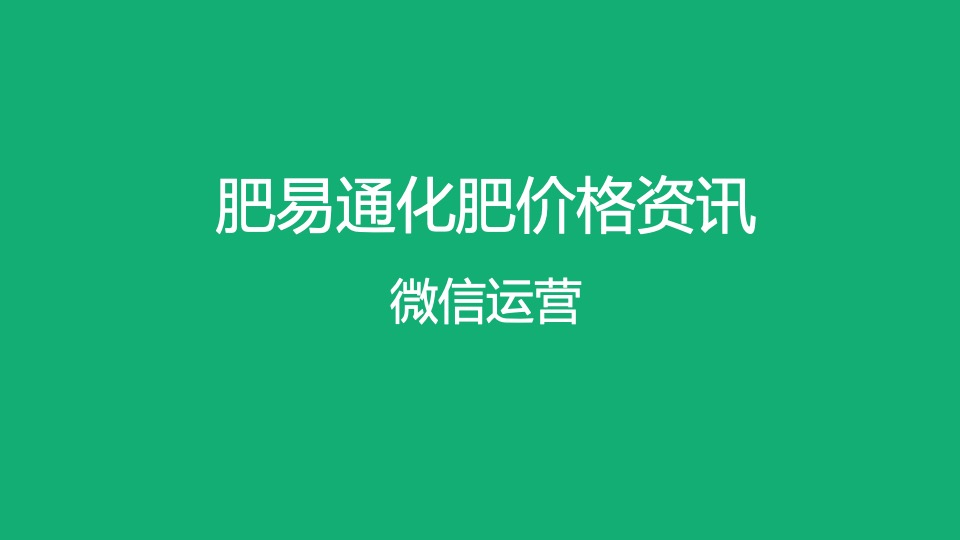 农业品牌新媒体运营策划方案