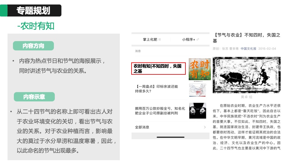 农业品牌新媒体运营策划方案