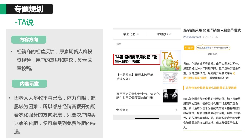 农业品牌新媒体运营策划方案