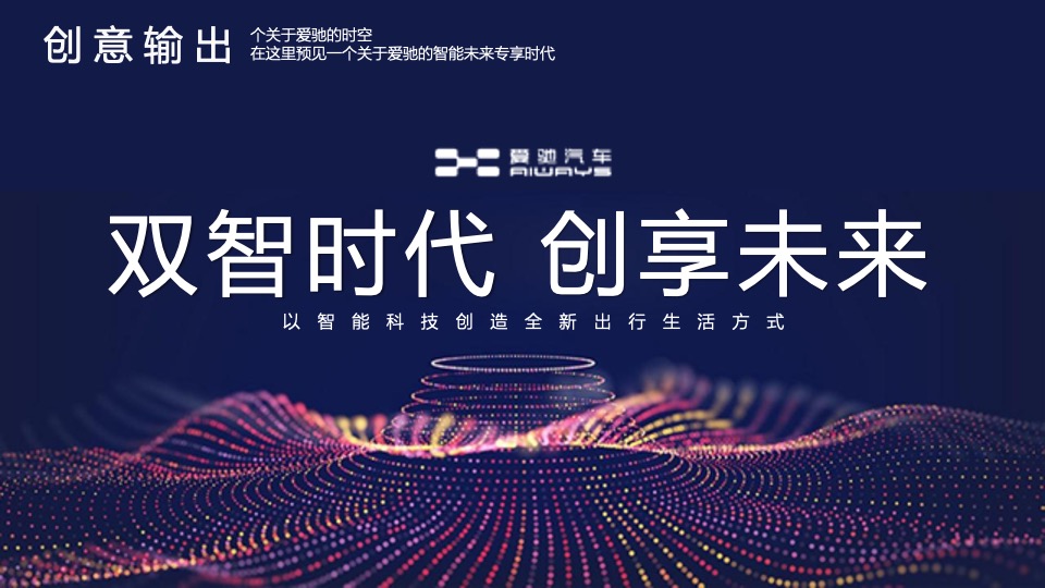汽车科技集团战略发布会活动策划方案