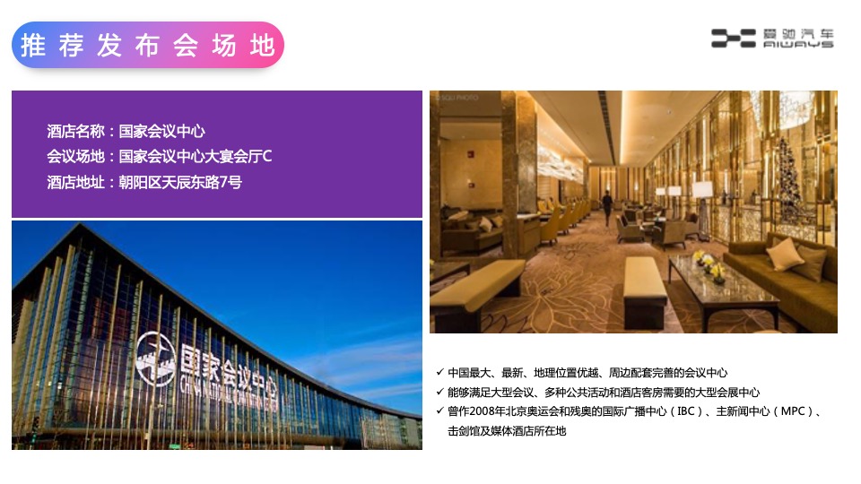 汽车科技集团战略发布会活动策划方案